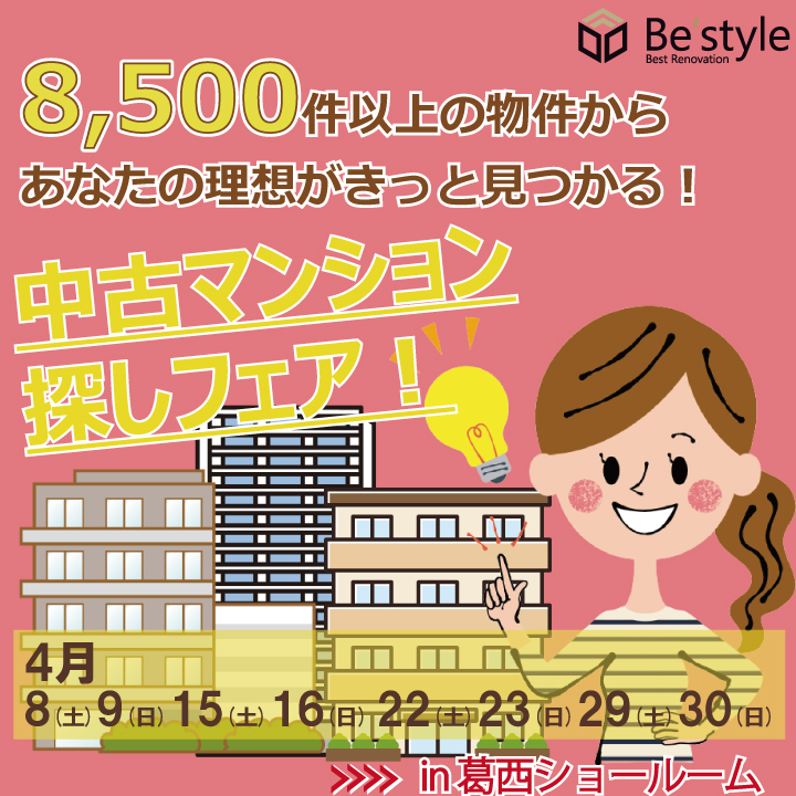 賃貸脱出応援イベント♪中古マンション探しフェア開催のお知らせ!!