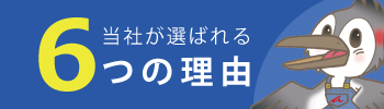 東京都墨田区ベストウイングテクノ｜大規模修繕工事（当社の特長・選ばれる理由）