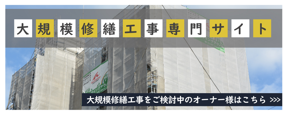 東京都墨田区ベストウイングテクノ｜大規模修繕工事