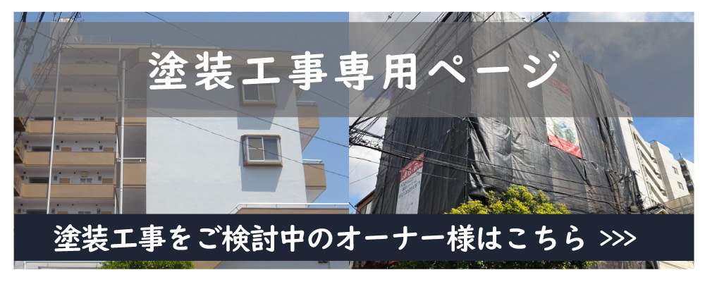 東京都墨田区ベストウイングテクノ｜塗装工事