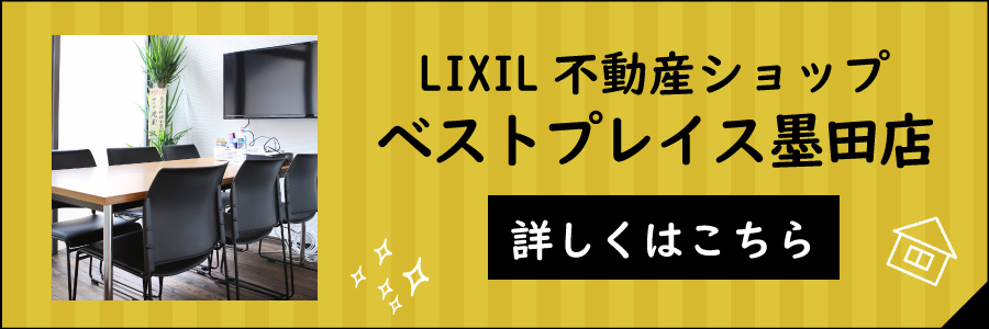 東京都墨田区ベストウイングテクノ｜大規模修繕工事（LIXIL不動産ショップベストプレイス墨田）