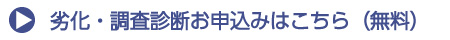 東京都墨田区ベストウイングテクノ｜大規模修繕工事（劣化診断）