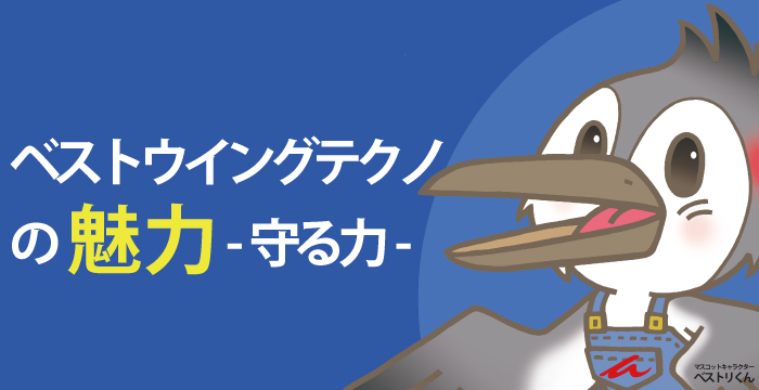 東京都墨田区ベストウイングテクノ｜大規模修繕工事（ベストウイングテクノの魅力 -守る力-）