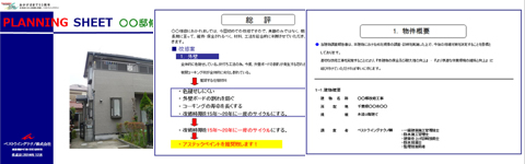 東京都墨田区ベストウイングテクノ｜大規模修繕工事（建物劣化調査診断報告書）