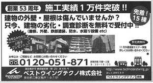 2014年9月26日（金）産経新聞（東京２３区版）朝刊に広告掲載！
