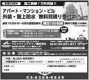 2014年10月31日（金） 産経新聞（南関東版）朝刊に広告掲載！