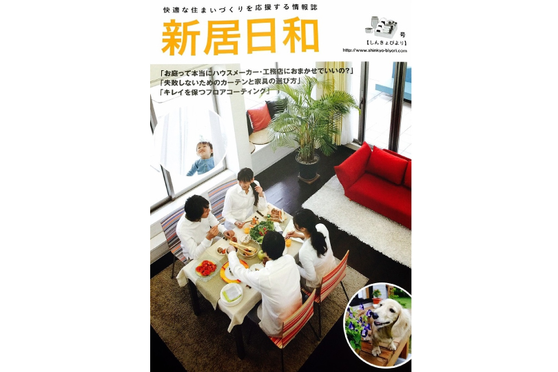 快適な住まいづくりを応援する情報誌 『新居日和』に太陽光発電の広告が掲載