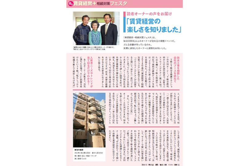 オーナーズ・スタイル春号vol.42
