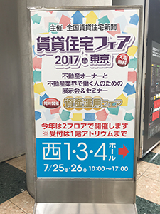 賃貸住宅住宅フェア