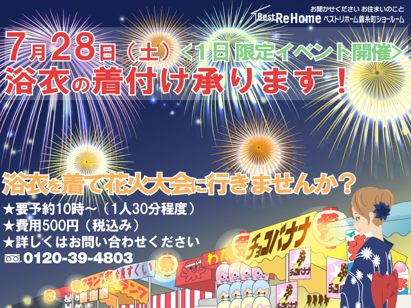 ベストリホーム錦糸町ショールームにて1日限定イベントを開催！