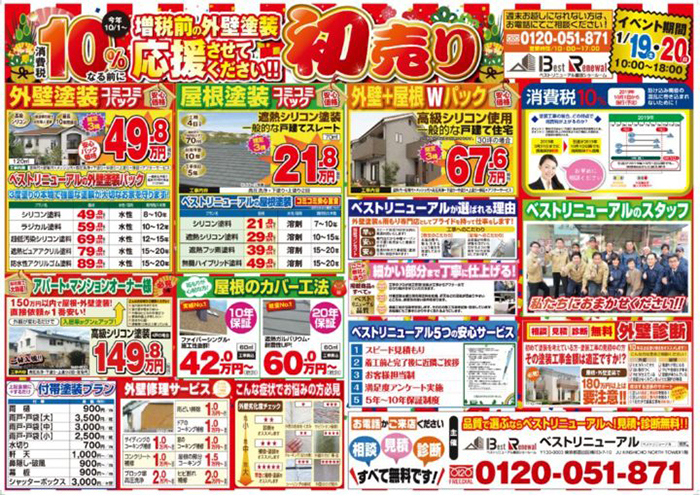 ベストリニューアル