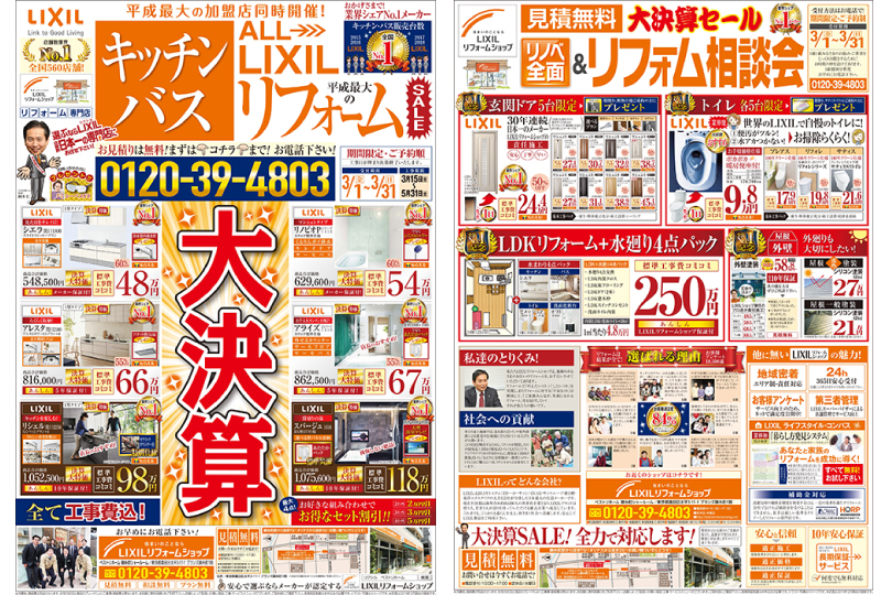 2019年3月1日(金)~リクシルリフォームショップ ベストリホーム錦糸町ショールームにてイベント開催!