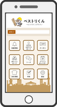 ベストリくんアプリ