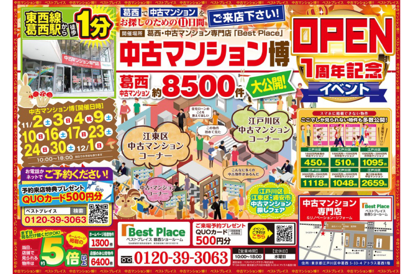 2019年11月毎週土日　ベストプレイス・葛西ショールーム・中古マンション博！！～OPEN1周年記念イベント～