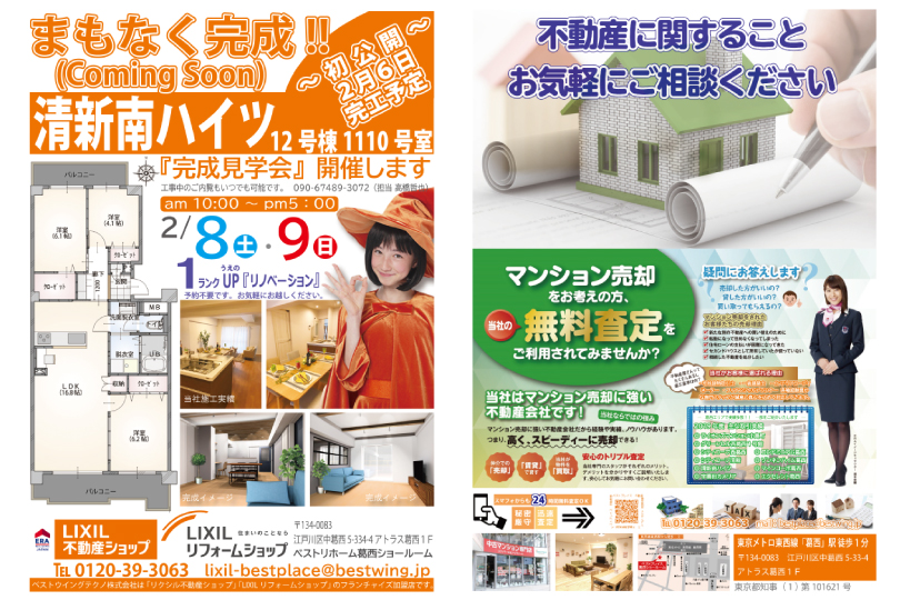 2020年2月8日(土)・9日(日)3LDK優良条件‼清新南ハイツにて『完成見学会』開催!!