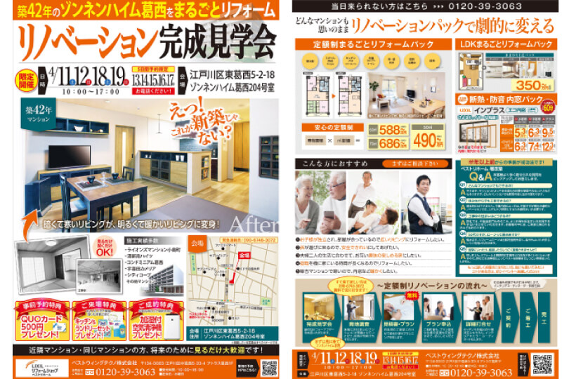 2020年4月11日(土)~19日(日) リノベーション完成見学会開催!! ゾンネンハイム葛西