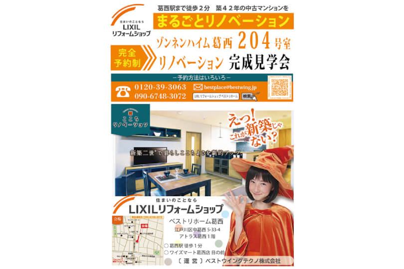 2020年6月6日(土)・7日(日)  ＜予約制＞ ゾンネンハイム葛西204号室「リノベーション完成見学会」開催！