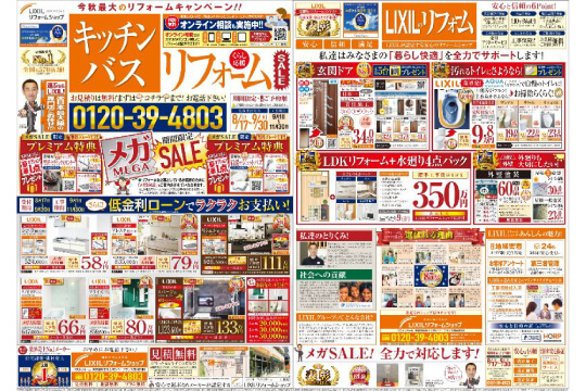 9月30日(水）まで　リクシルリフォームショップ ベストリホーム錦糸町にて『メガSALE』期間限定で開催♪