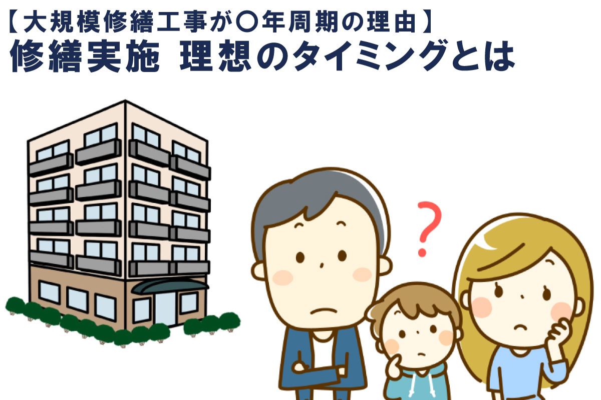  東京都墨田区ベストウイングテクノ｜もっと知りたい！修繕工事と改修工事の違いとは？