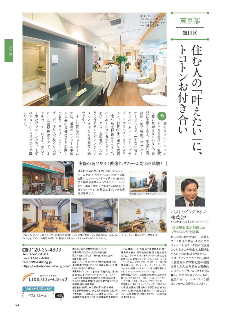 東京都墨田区ベストウイングテクノ|リフォーム専門誌『暮らし快適リフォームガイド』に紹介されました!
