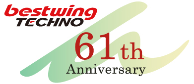 おかげさまで、ベストウイングテクノ株式会社は創業61周年を迎えました。