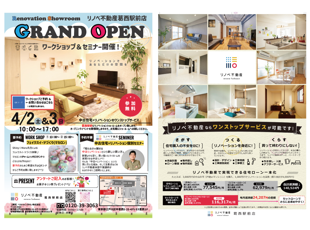 リノベ不動産葛西駅前店|リノベ不動産葛西駅前店リニューアルオープン