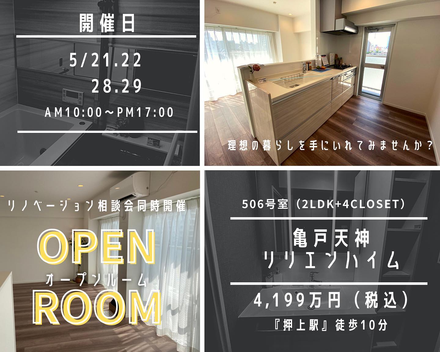 5月28日(土)29日オープンルーム開催!!@江東区