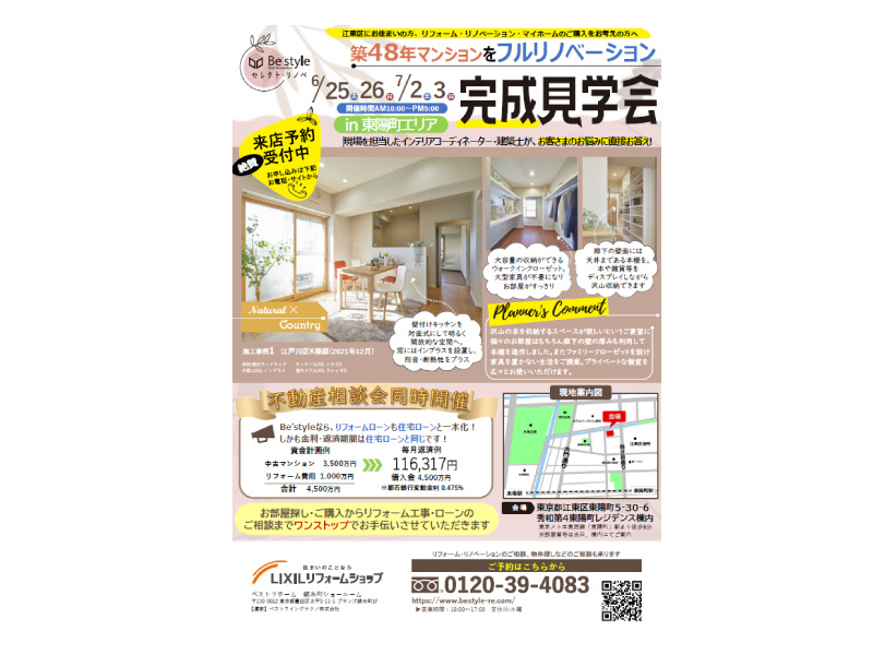 7月2日(土) 3(日) フルリノベーション 完成見学会開催‼ @江東区東陽町