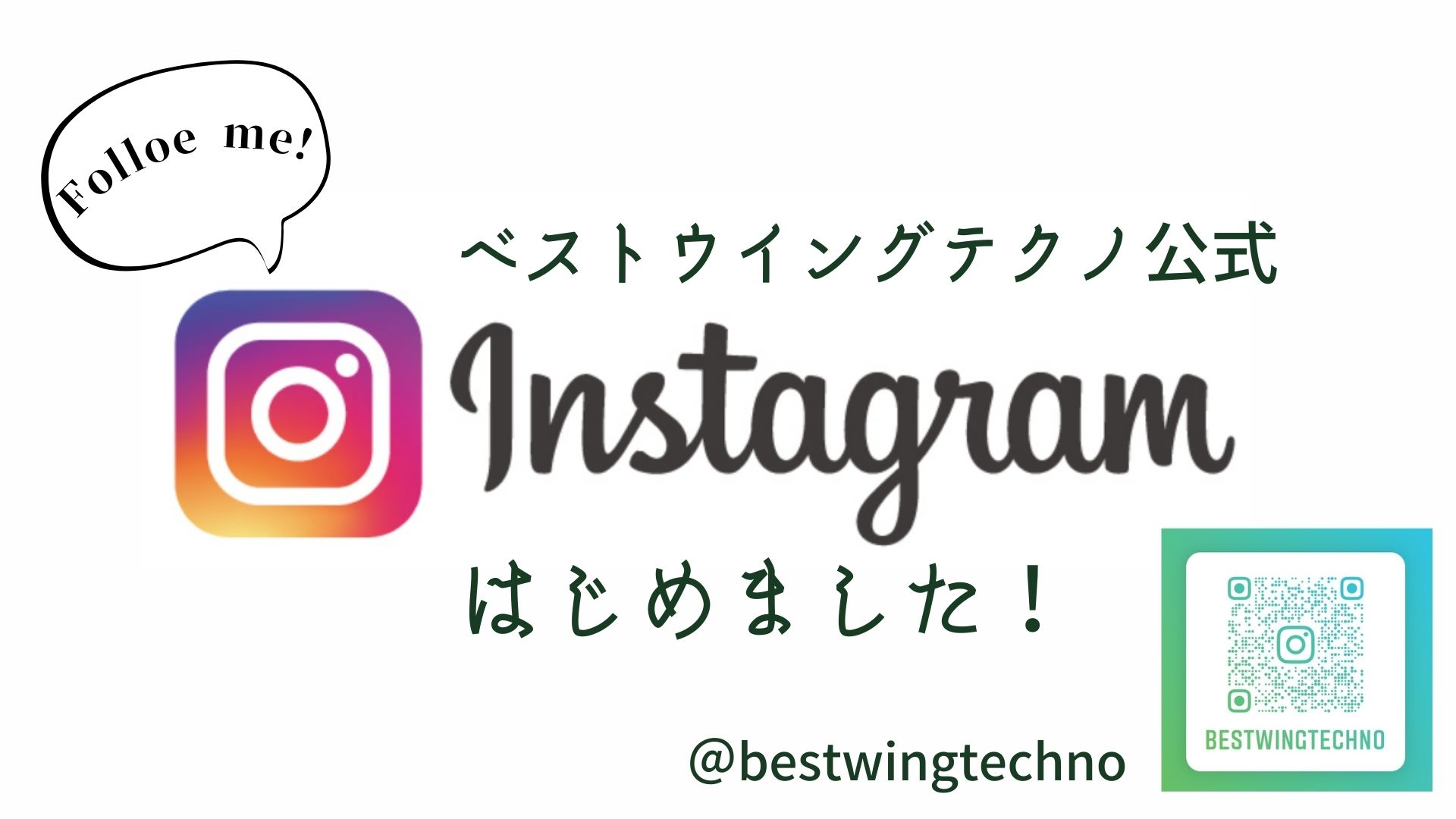 Instagram（インスタグラム）はじめました！