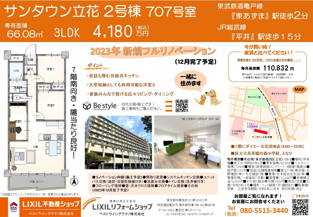 東京都墨田区ベストウイングテクノ｜マンション現場見学会【リノベーション条件付き販売会】開催のお知らせ！＠墨田区立花