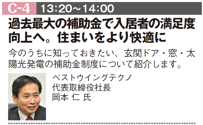 賃貸経営＋相続対策 大家さんフェスタ 2024春