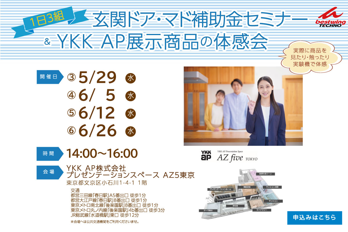 2024年ベストウイングテクノ主催『補助金セミナー』のお知らせ