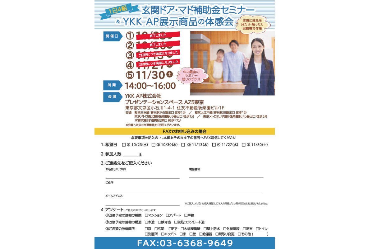 補助金セミナー