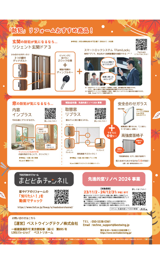 チラシ裏