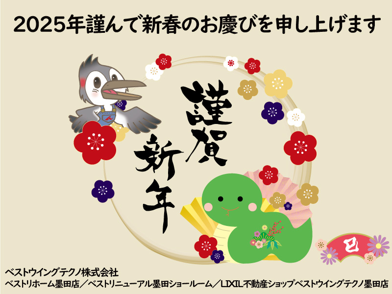 新年のご挨拶