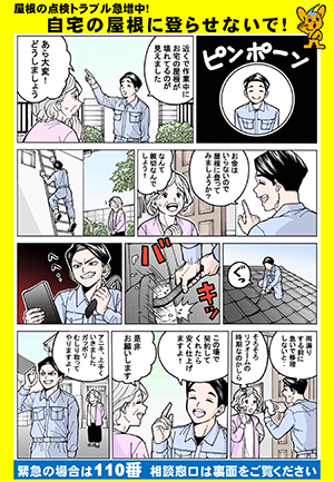 ＨＯＲＰ(一般社団法人・住生活リフォーム推進協会）の加盟について 
