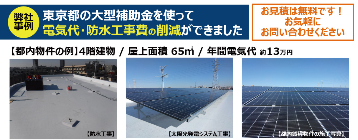 クールネット東京を活用した事例
