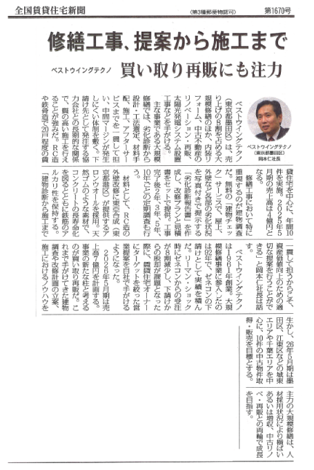 全国賃貸住宅新聞（第1670号）
