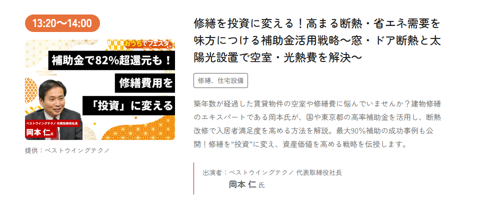 オーナーズ・スタイル主催【おうちでフェスタ】