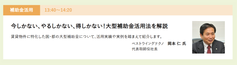 賃貸経営+相続対策 大家さんフェスタ 2026春