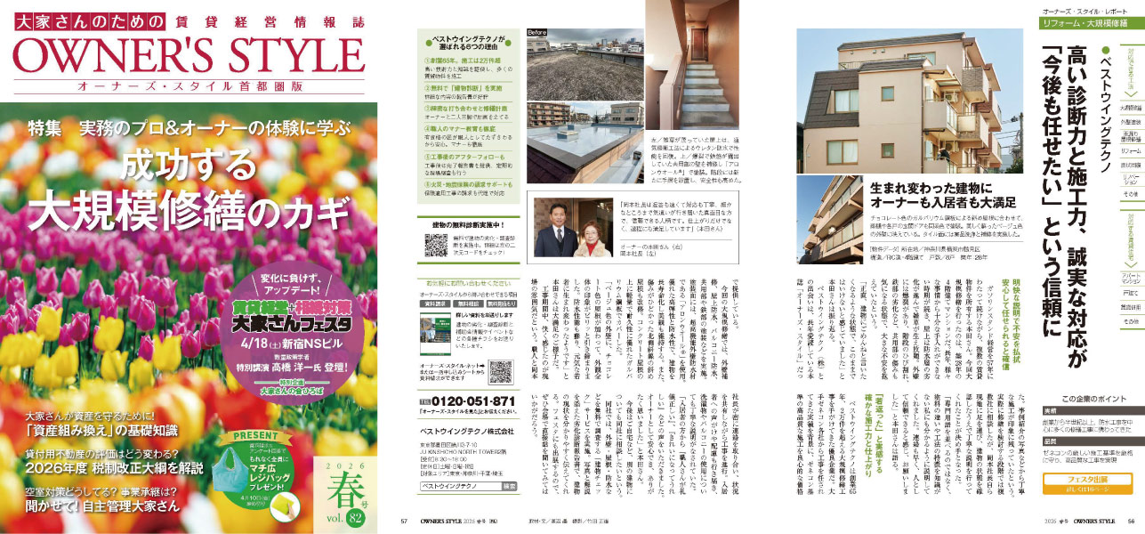 賃貸経営+相続対策 大家さんフェスタ 2026春