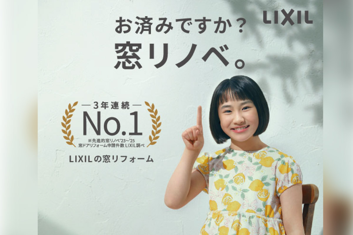TVCM放映中【補助金対象】今がリフォームのチャンス！窓の断熱で熱中症対策を！