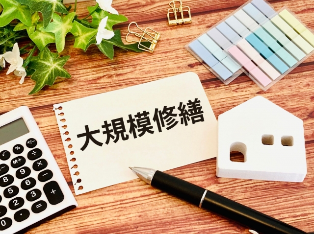 マンションの大規模修繕工事とは?