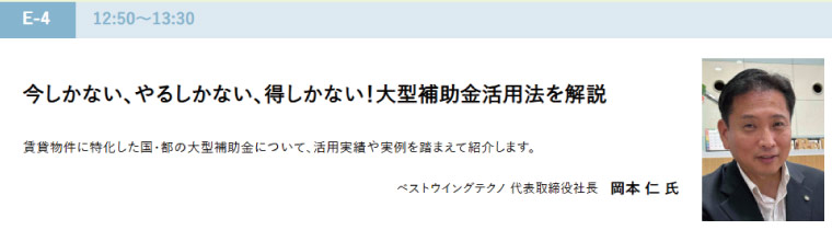 賃貸経営＋相続対策 大家さんフェスタ 2026秋