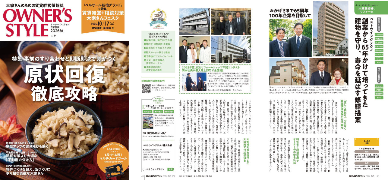 賃貸経営＋相続対策 大家さんフェスタ 2026秋