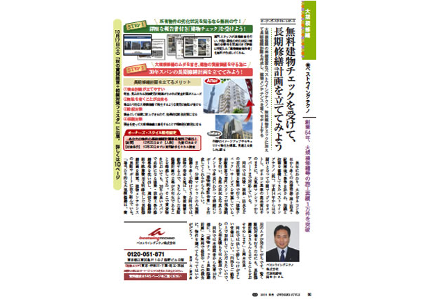 東京都墨田区ベストウイングテクノ｜大規模修繕工事（オーナーズスタイル40号）