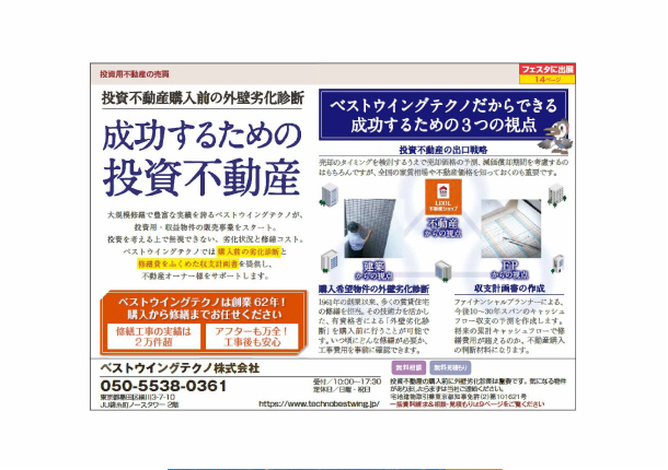 東京都墨田区ベストウイングテクノ｜大規模修繕工事（オーナーズスタイル72号）