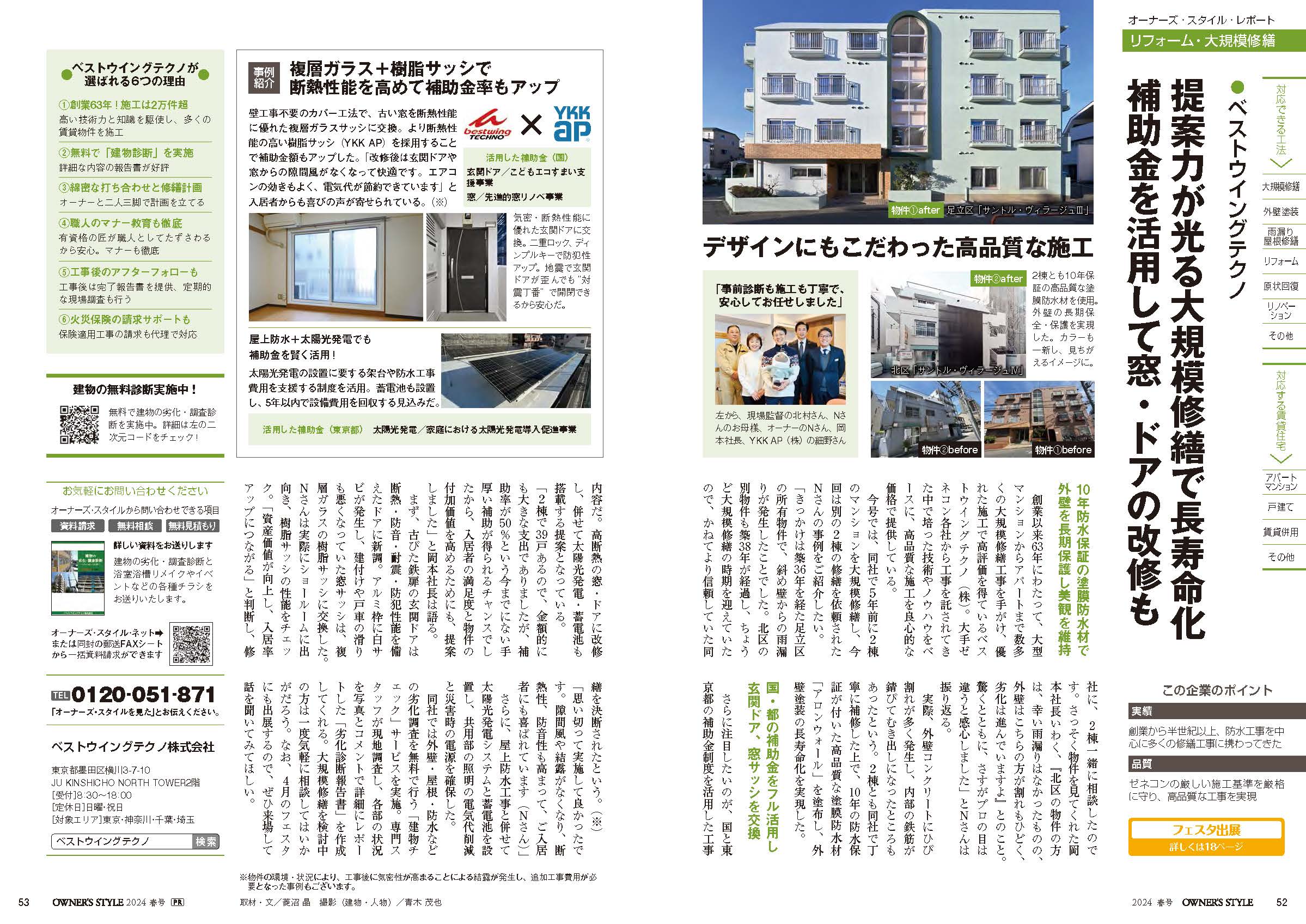 オーナーズ・スタイル春号vol.74