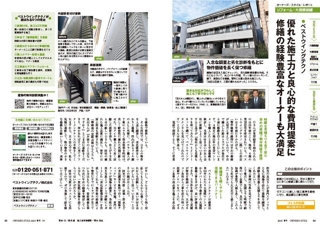 オーナーズ・スタイル春号vol.78