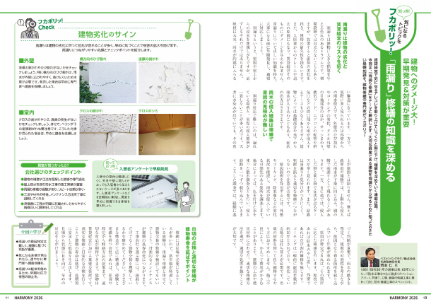 東京都墨田区ベストウイングテクノ｜大規模修繕工事（オーナーズスタイル80号HARMONY2026）